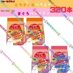 21 いなば CIAOプチバラエティ チャオプチバラエティ - メルカリ
