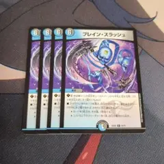 ☆即購入可☆ブレイン・スラッシュ　プロモ　４枚セット　ブレインスラッシュ ブレイン・スラッシュ【R】{26SD1B9/13}《多》