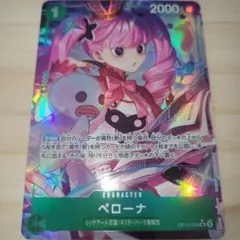 ペローナ SR パラレル OP12-034