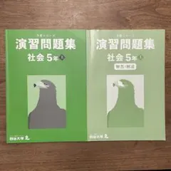 2026年最新】予習シリーズ 5年の人気アイテム - メルカリ