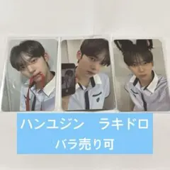 zb1 ハンユジン　トレカ　ラキドロ　制服セット