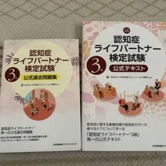 認知症ライフパートナー テキスト 過去問 2026年最新】認知症ライフパートナー検定試験 応用検定公式テキストの