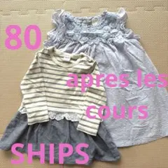美品　SHIPS、gap、apres les cours 80,90 ワンピース