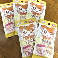 とっとこハム太郎　プチ巾着　新品　未開封　5点セット