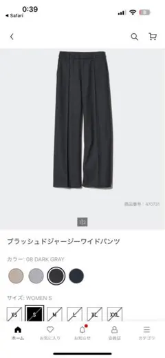 新品　ユニクロ　ブラッシュドジャージーワイドパンツ　ダック　グレー　S