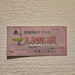 スオーナダフェリー (周防灘フェリー) 特別割引チケット R9年3月末まで 1枚のサムネイル