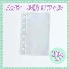 m.a.i---0907様【2点おまとめ（リフィル10枚・シール帳パープル）】