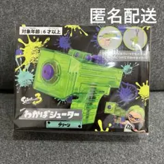 匿名配送】スプラトゥーン3　わかばシューター　水鉄砲　グリーン