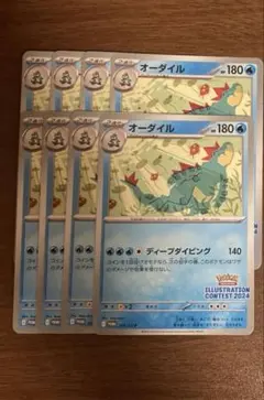 オーダイル　イラストレーションコンテスト 2024 PROMO 16枚