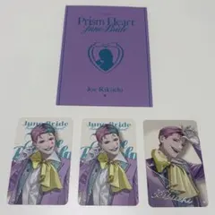 Prism Heart June Bride ジョー・力一