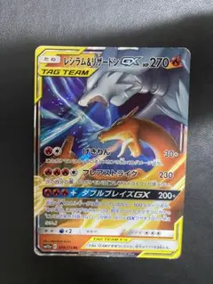レシラム＆リザードンGX RR SM12a TAG TEAM GXタッグ