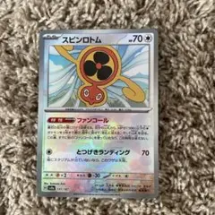 スピンロトムモンボSV8a テラスタルフェスex 131/187