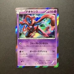 ポケモンカード デオキシス 029/078 XY6のサムネイル