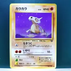 カラカラ ○ 第2弾拡張パック ポケモンジャングル ポケモンカード旧裏