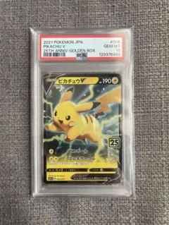 PSA10】ピカチュウV 25th RR 005/015 ゴールデンボックス - メルカリ