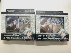 スターターセットex 　ダイゴのダンバル&メタグロスex 2箱
