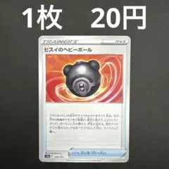 【ヒスイのヘビーボール 在庫数1】ポケモンカード VSTARユニバース ノーマルのサムネイル
