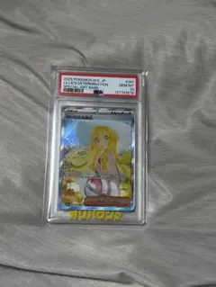 ポケモンカード　リーリエの決心　sar psa10