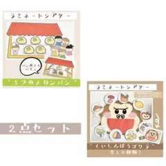 菜摘様 リクエスト 2点 まとめ商品 5つのメロンパン 食いしん坊ごりら