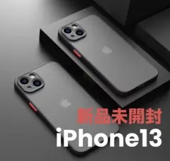 【新品未開封】iPhone13用 ブラック ケース