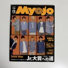 ちっこい Myojo 2020年12月号