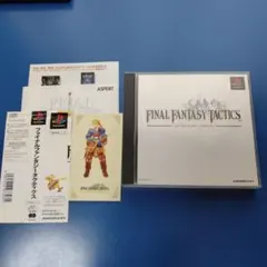 ファイナルファンタジータクティクス (PS1)
