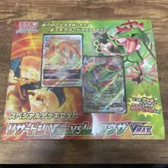 T*h様 スペシャルデッキセット リザードンVSTAR VS レックウザVMAX 