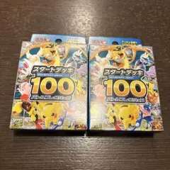 ポケモンカードMEGA スタートデッキ100 バトルコレクション　2箱セット