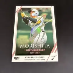 2025bbm FUSION 森下翔太 50枚限定ホロ箔サイン