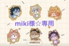 2025年最新】眉山 鬼滅の人気アイテム - メルカリ