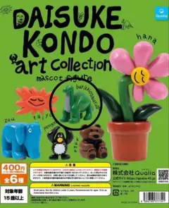 DAISUKE KONDO マスコットフィギュア 恐竜