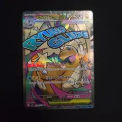 メガカイリューex ma