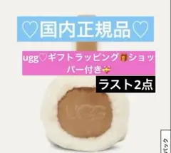 2025年最新】ugg イヤーマフ チェスナットの人気アイテム - メルカリ