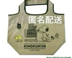 スヌーピータウン　コンパクトバッグ　ベージュ　紀伊國屋　紀ノ国屋