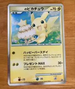 2025年最新】お誕生日ピカチュウ psa10の人気アイテム - メルカリ