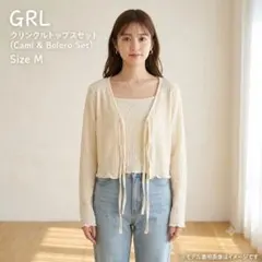 GRL グレイル クリンクルトップスセット ボレロ キャミソール Mサイズ 美品
