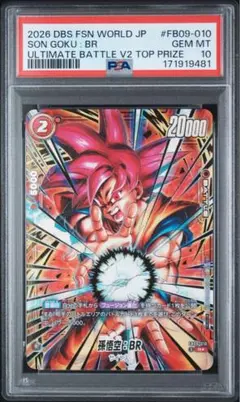 FB09-010】 孫悟空 :BR R☆ アルティメットバトル PSA10 - メルカリ