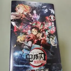 鬼滅の刃　劇場配布　零巻
