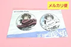 鬼滅の刃 ufotable Cafe IKEBUKURO ペア缶バッジ 義勇 ②のサムネイル