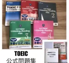 2026年最新】TOEIC 公式問題集 セットの人気アイテム - メルカリ