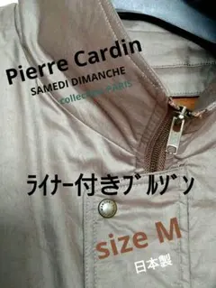 Pierre Cardin ライナー付きブルゾン メンズ size M　日本製のサムネイル
