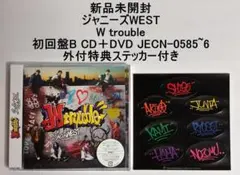 新品 ジャニーズWEST W trouble 初回盤B 外付特典ステッカー付き