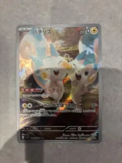 ポケモンカード　パチリス AR