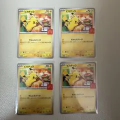 ポケモンカード　ピカチュウ　プロモカード　マクドナルド　ハッピーセット