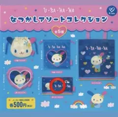 2026年最新】ウサハナ なつかしの人気アイテム - メルカリ