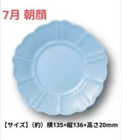 サントリー 金麦 はなやか皿 7月 朝顔 1枚
