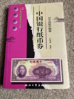 2026年最新】中国銀行 壹百圓の人気アイテム - メルカリ
