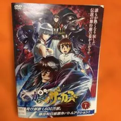 2026年最新】からくりサーカス dvdの人気アイテム - メルカリ