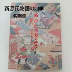2026年最新】読売新聞 額絵シリーズ 四季のの人気アイテム - メルカリ