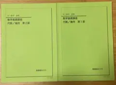 2025年最新】鉄緑 中 数学 基礎講座の人気アイテム - メルカリ